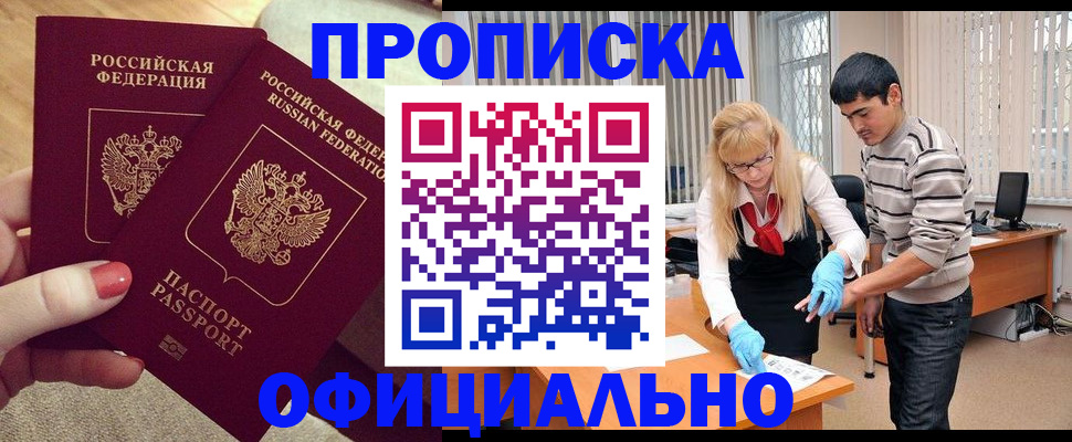 временная регистрация для школы в Зее