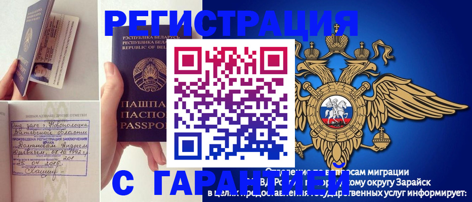 прописка законно в Зее