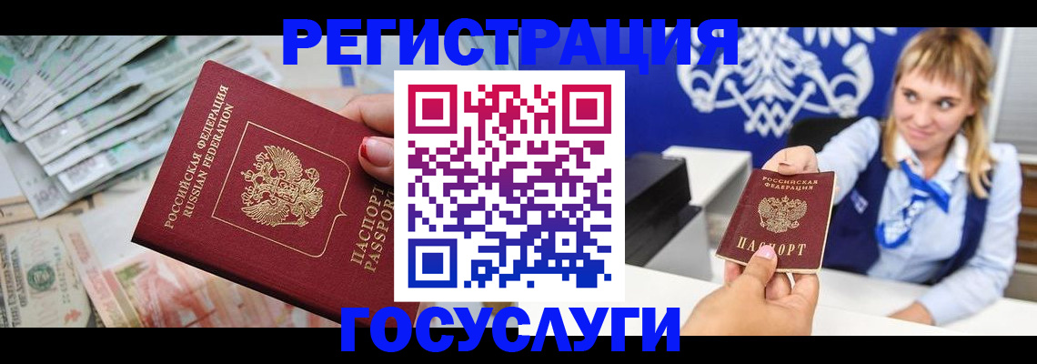 прописка регистрация в Зее