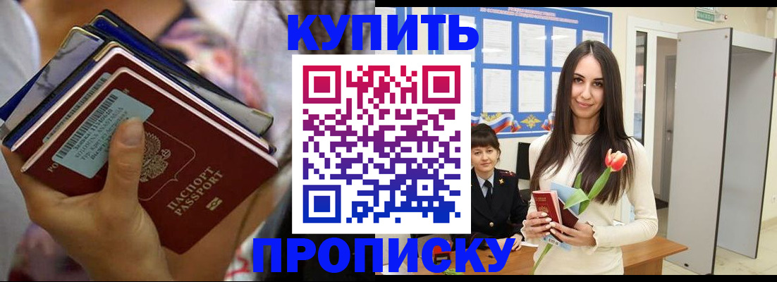прописка ребенка в Зее