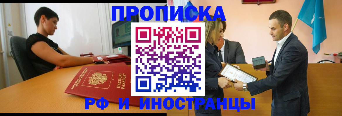 прописка иностранных граждан в Зее