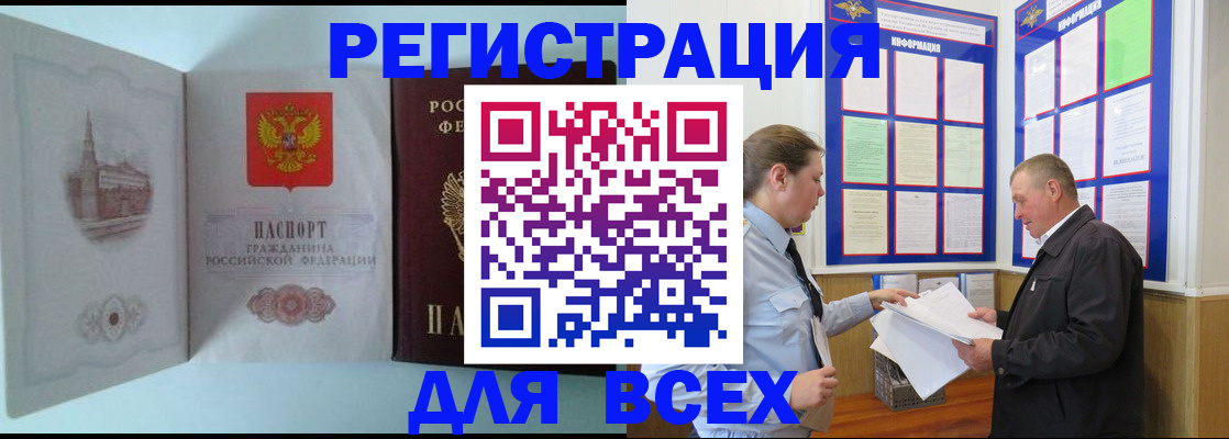 временная регистрация купить в Зее