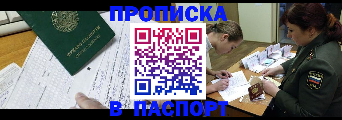 прописка паспорт в Зее
