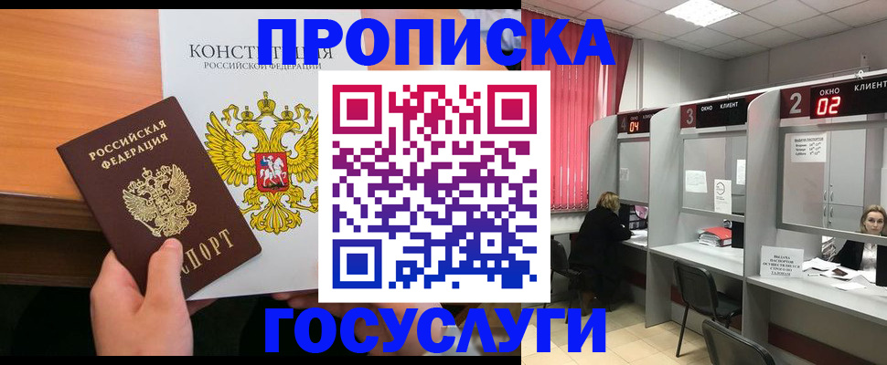 временная регистрация недорого в Зее
