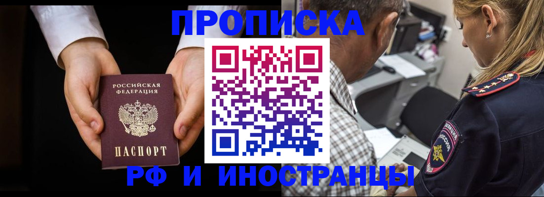 временная регистрация собственник в Зее