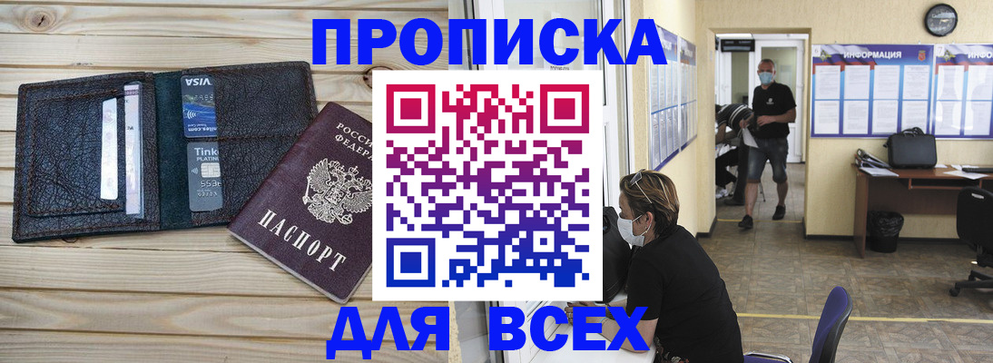 прописка иностранных граждан в Зее